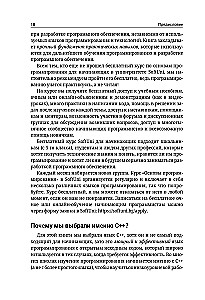 C++. Programmēšanas pamati